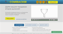 Desktop Screenshot of comebacker.ru