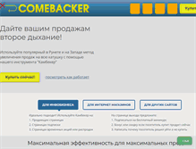 Tablet Screenshot of comebacker.ru